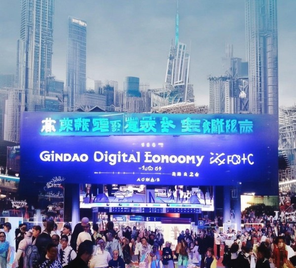 青岛数字经济展会地址与电话信息